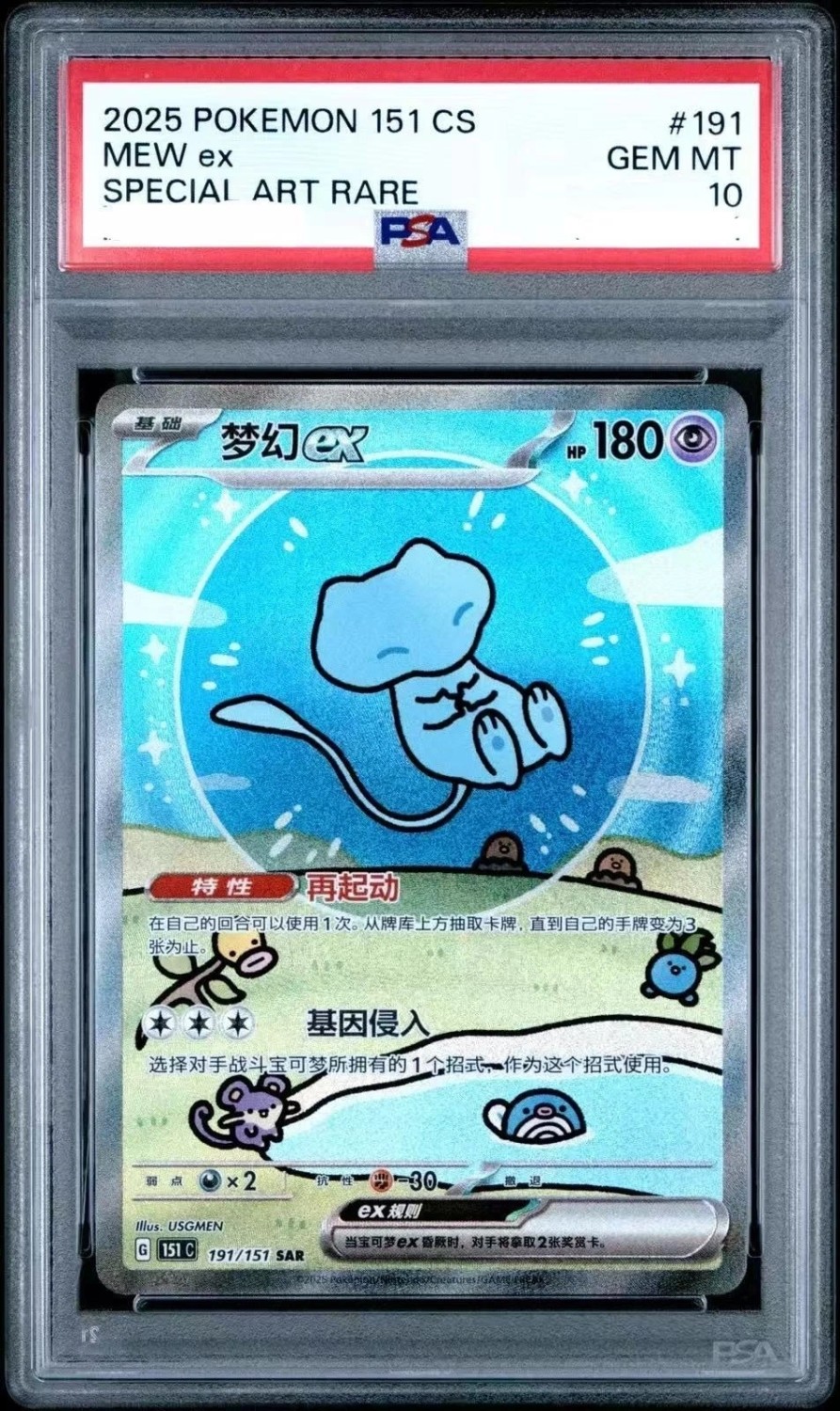 MEW ex