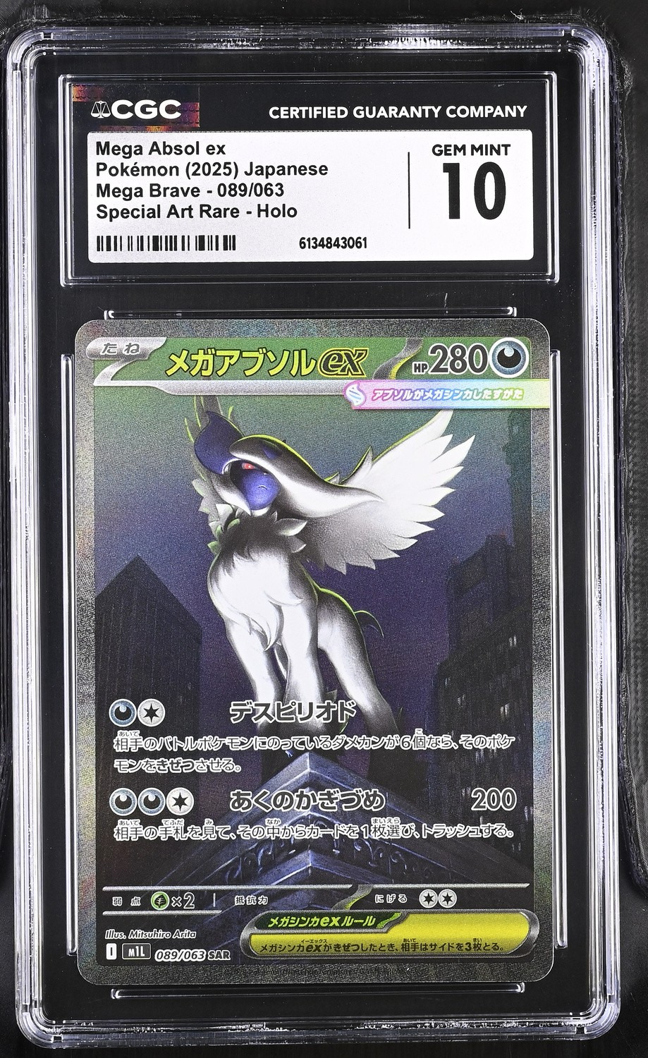 MEGA ABSOL ex