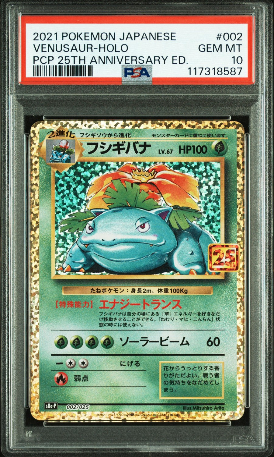 VENUSAUR