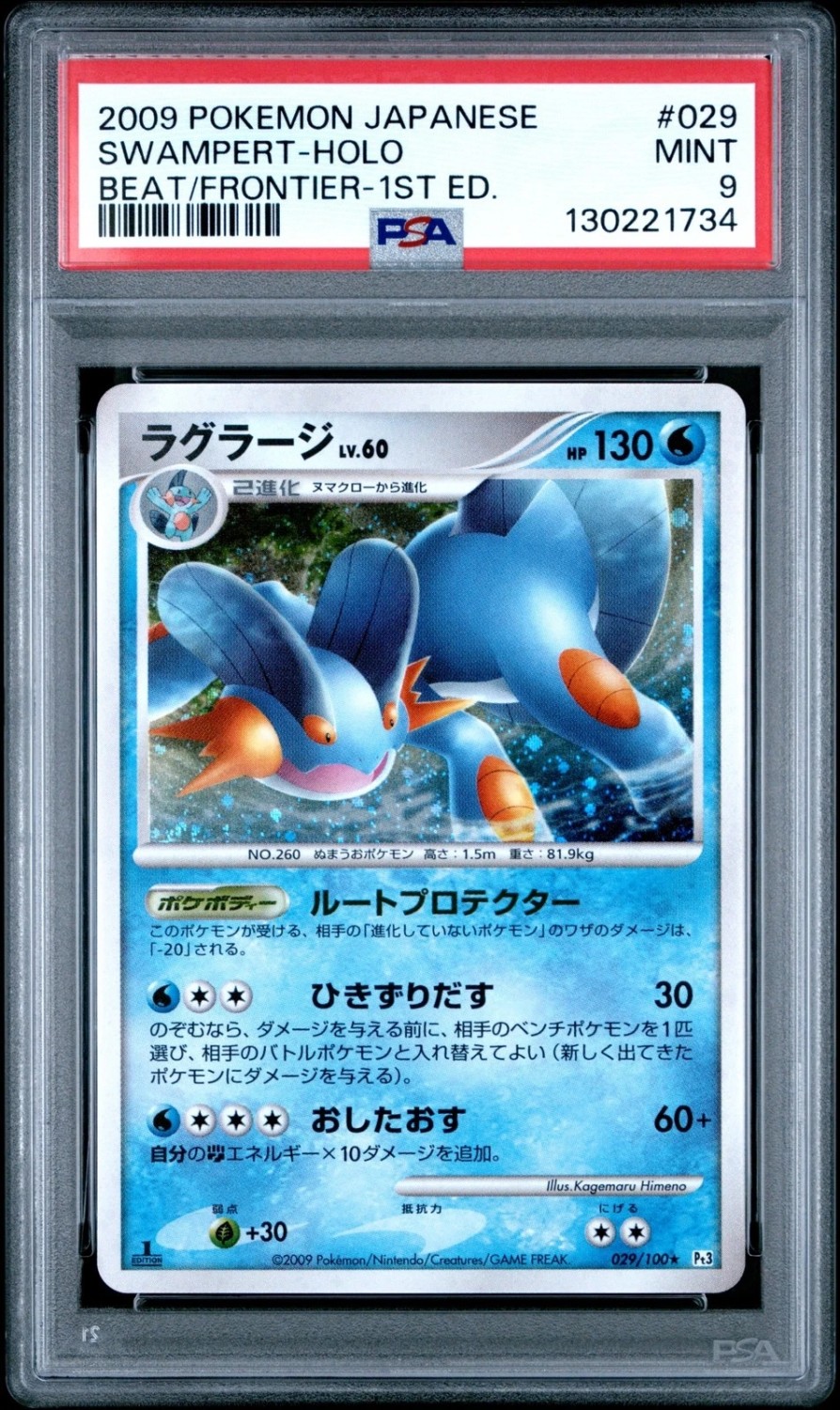 Swampert