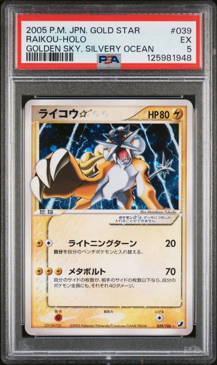Raikou