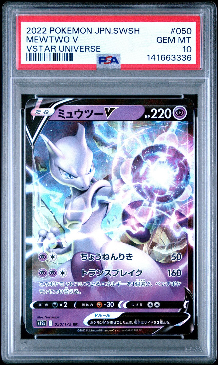 Mewtwo V
