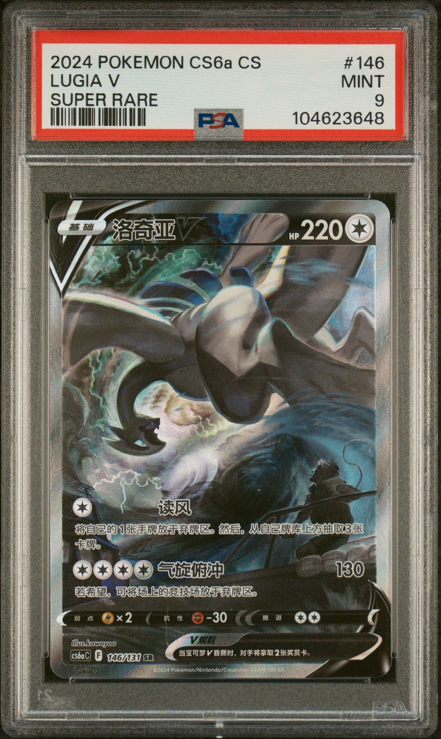 LUGIA V