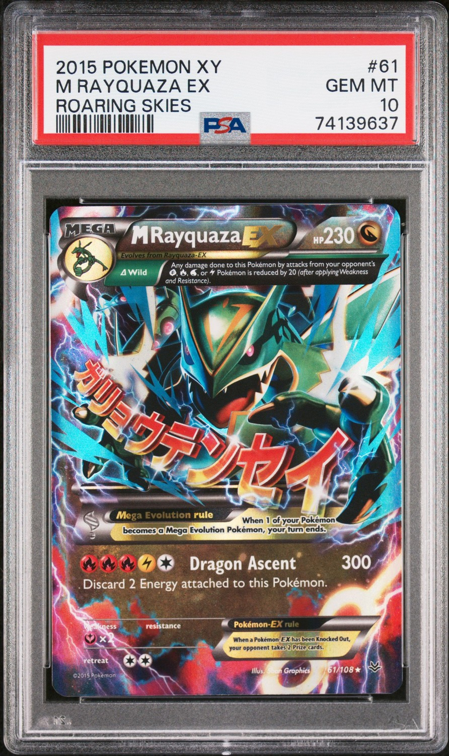 M Rayquaza EX
