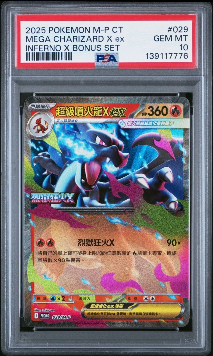 MEGA CHARIZARD X ex