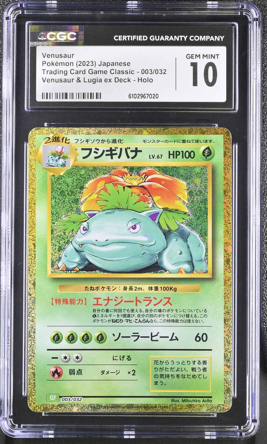 VENUSAUR