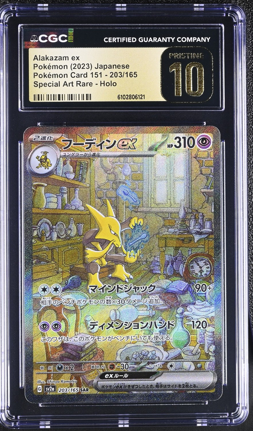 ALAKAZAM ex