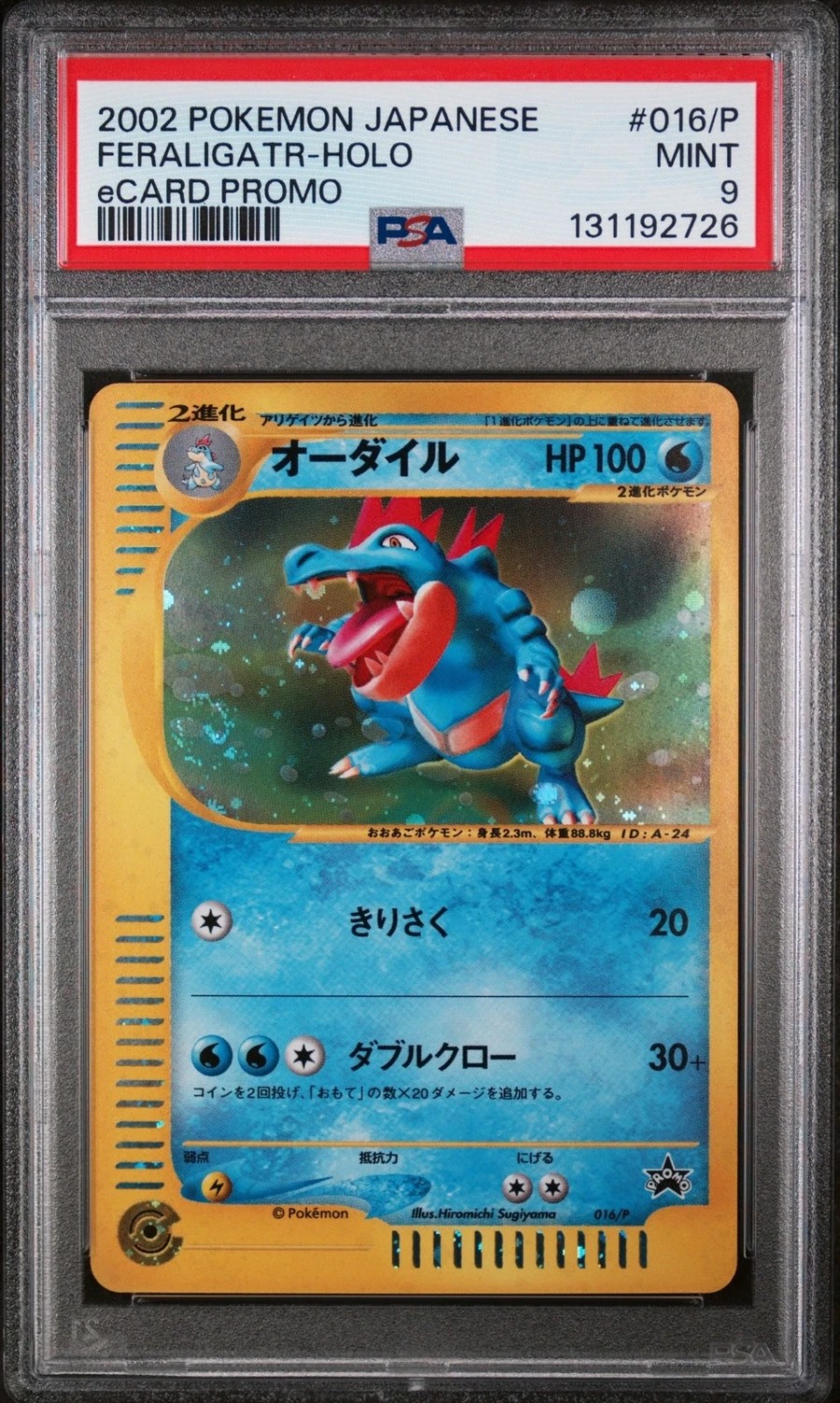 Feraligatr