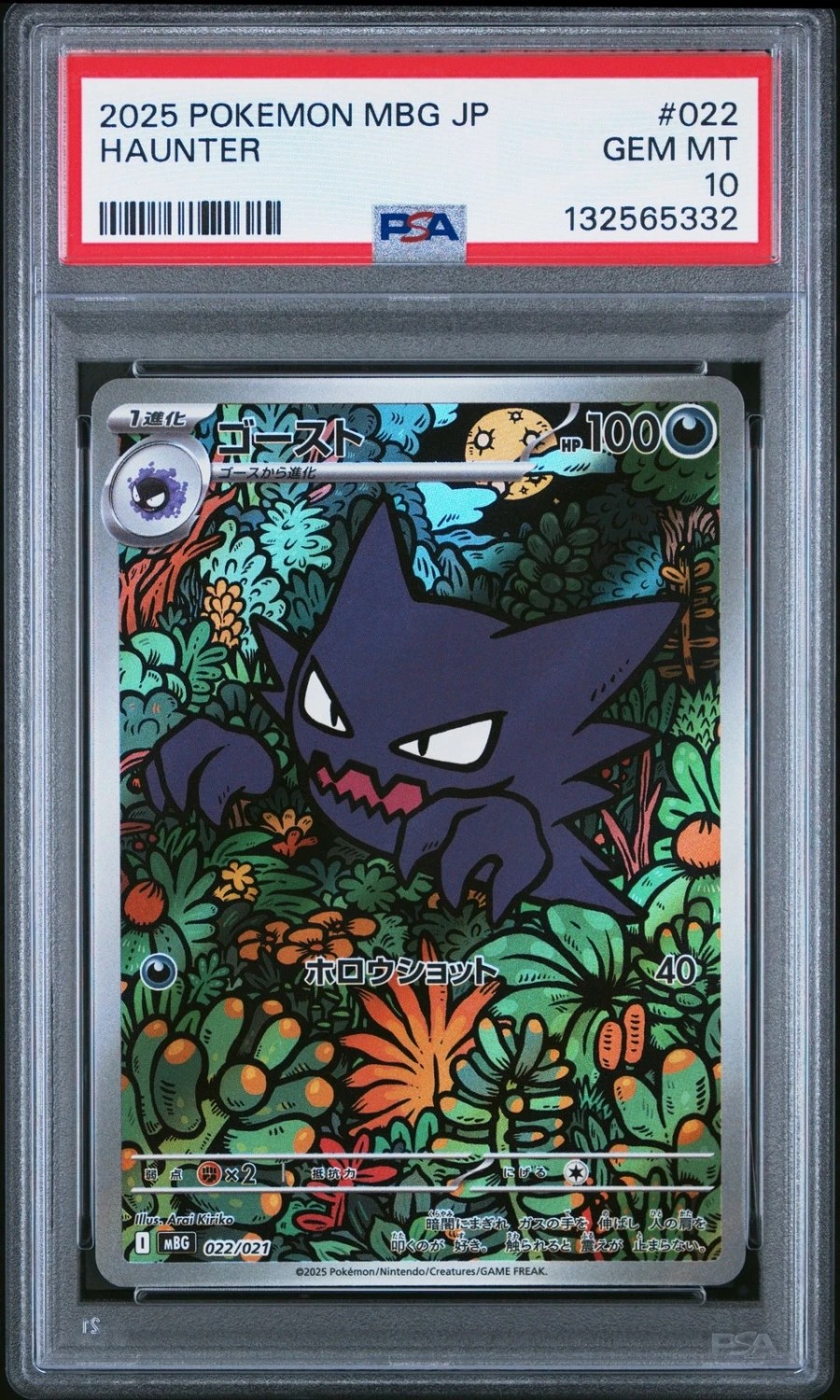 Haunter