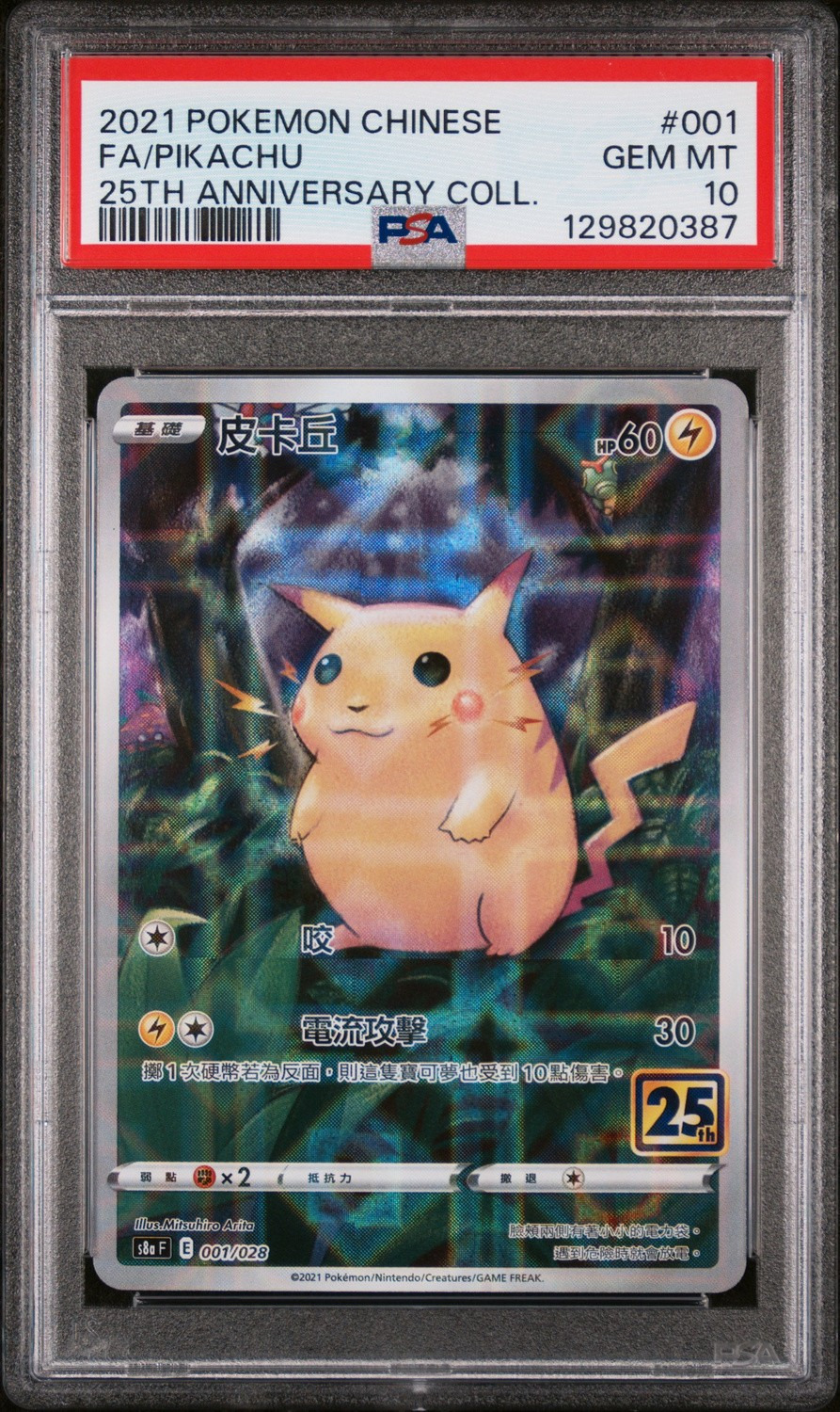 FA/PIKACHU