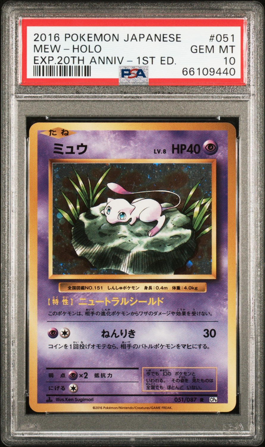 Mew