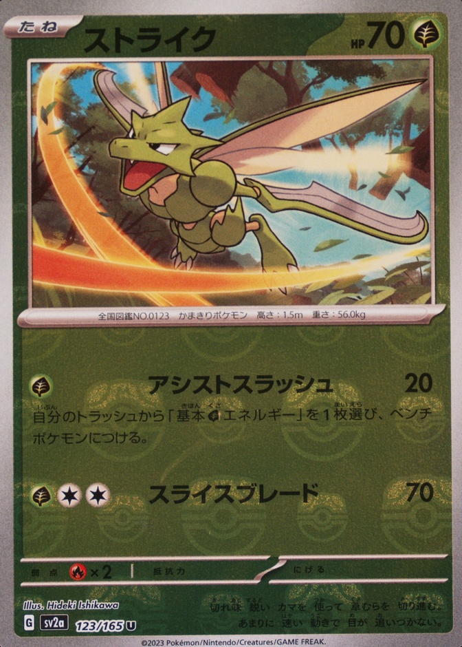 Master Ball · Reverse Holo