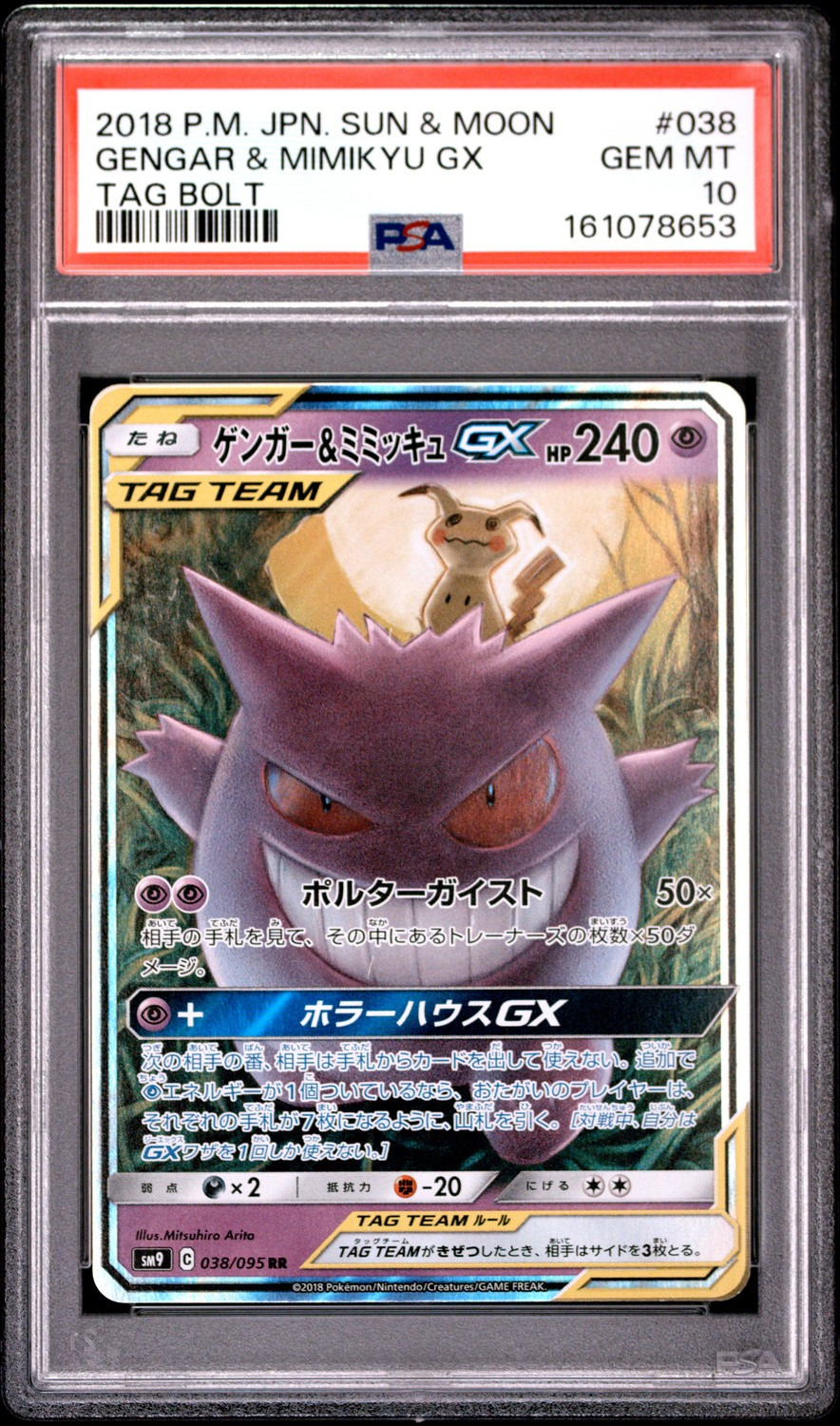 Gengar & Mimikyu GX