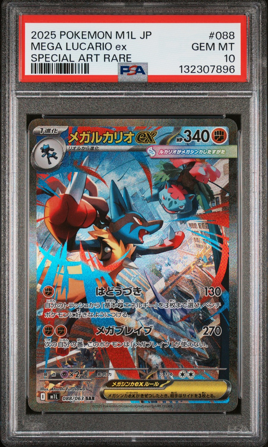 MEGA LUCARIO ex