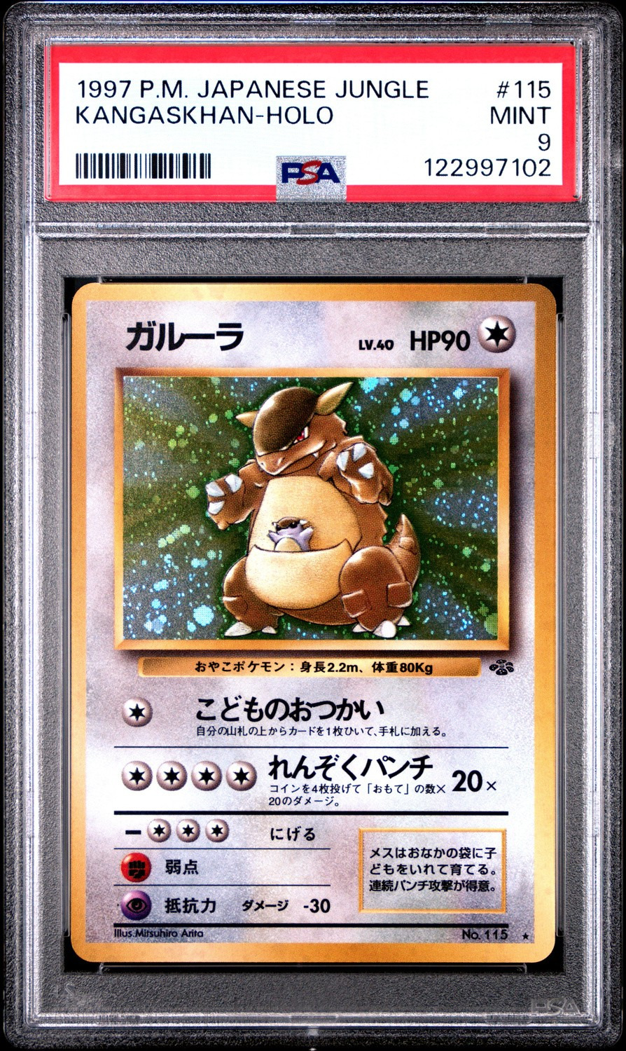 Kangaskhan