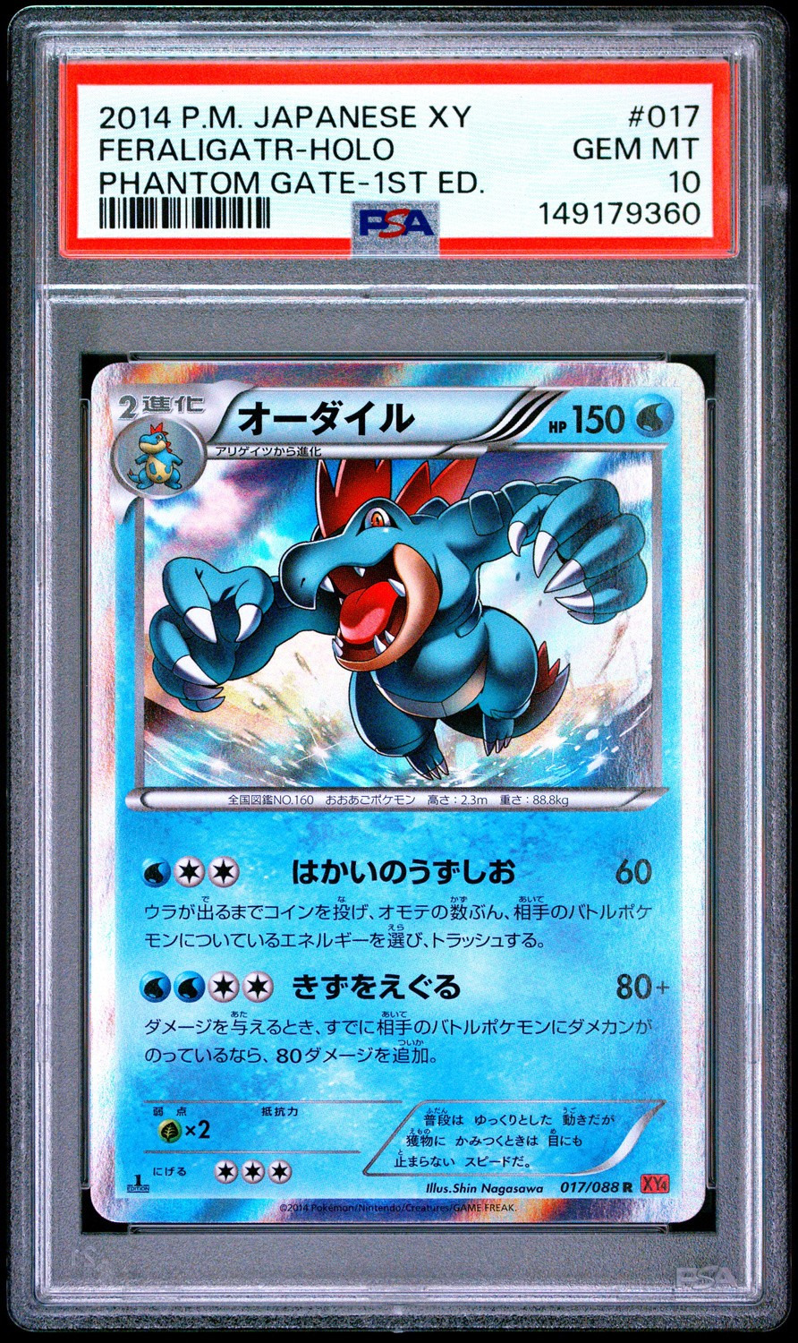 Feraligatr