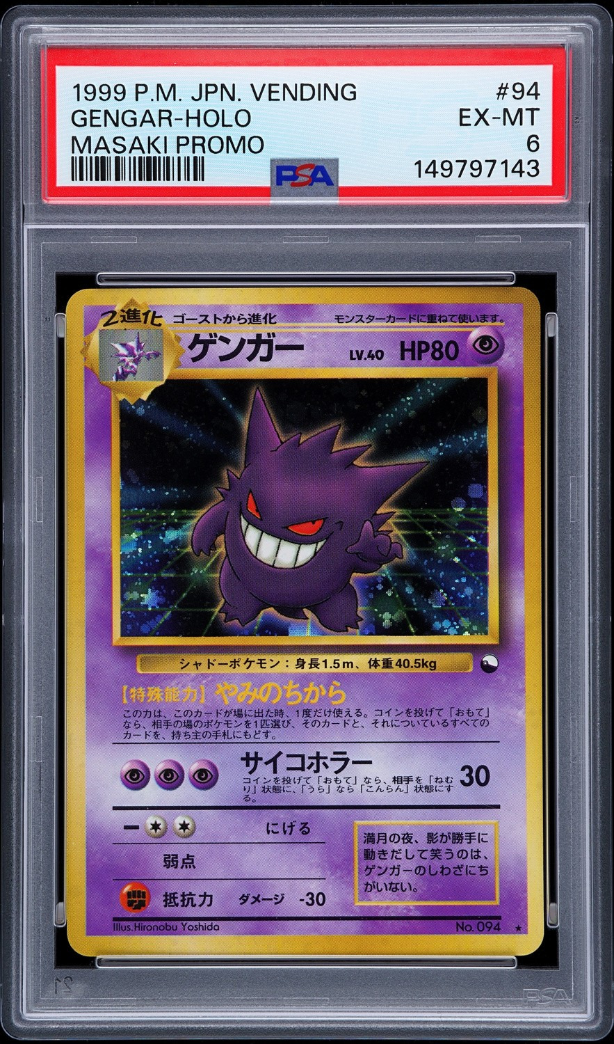Gengar