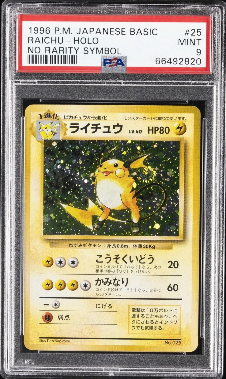 Raichu