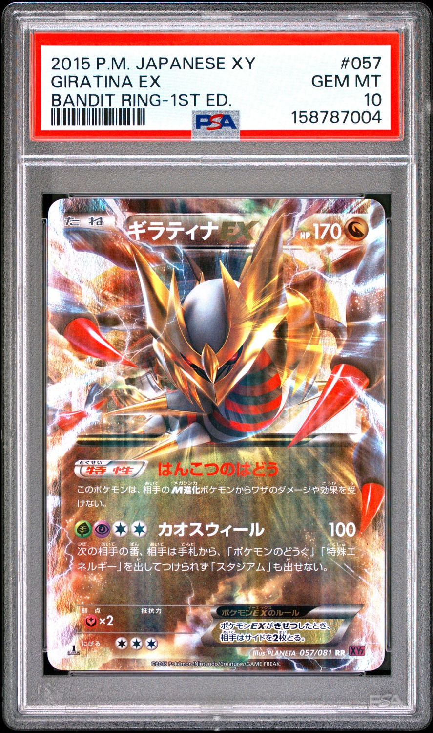 Giratina EX
