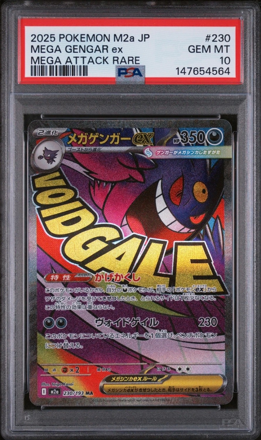 MEGA GENGAR ex