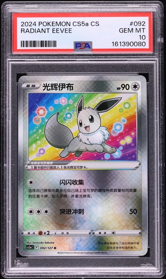 Radiant Eevee