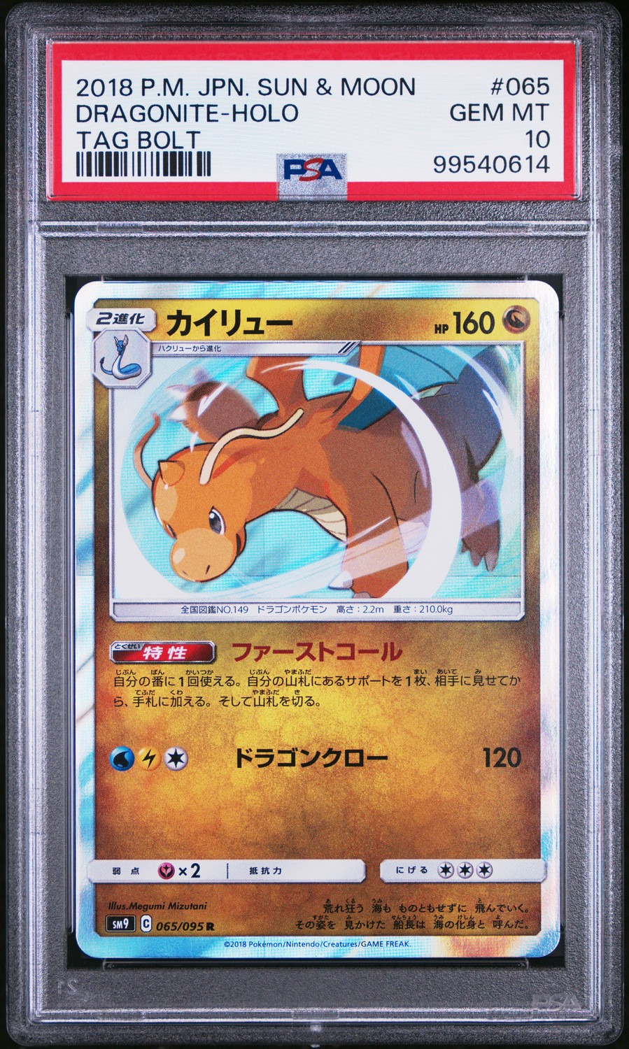 Dragonite