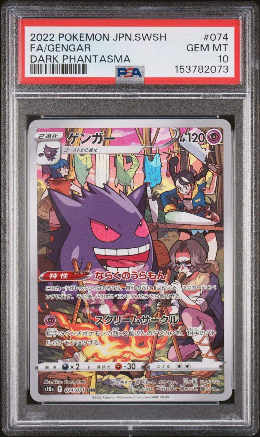FA/GENGAR