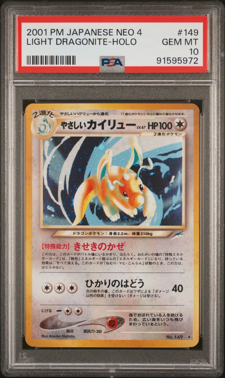 Light Dragonite