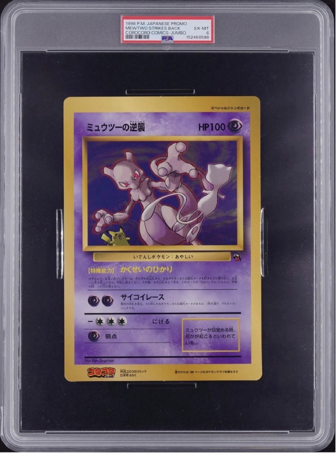 Mewtwo Strikes Back
