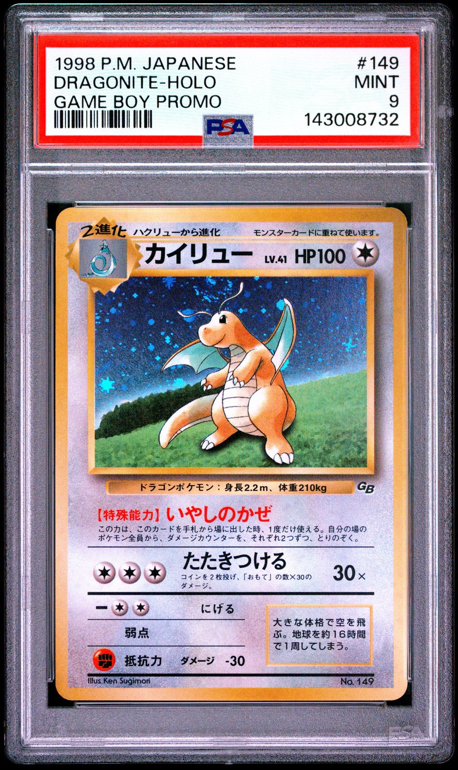 Dragonite