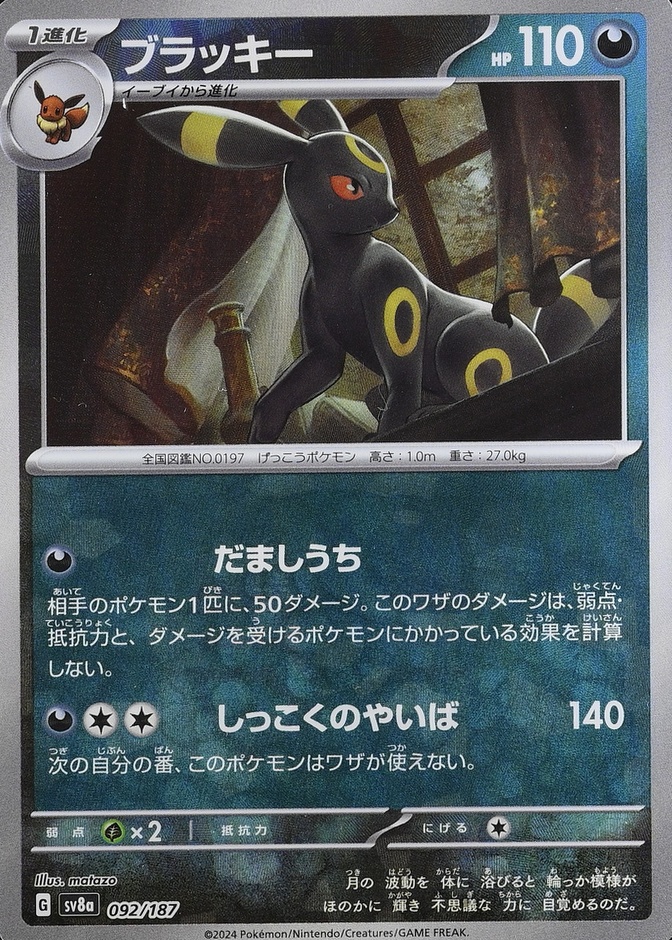 Master Ball · Reverse Holo