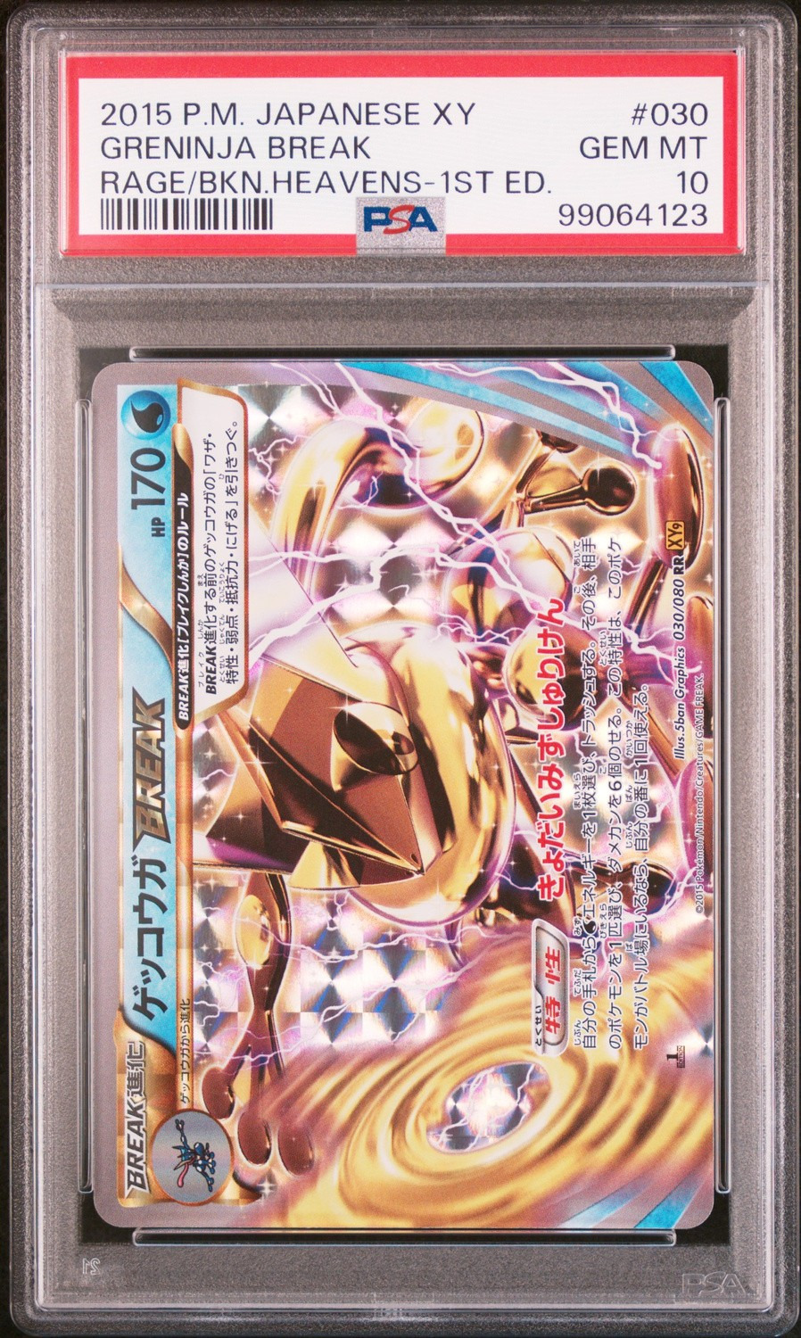 Greninja BREAK