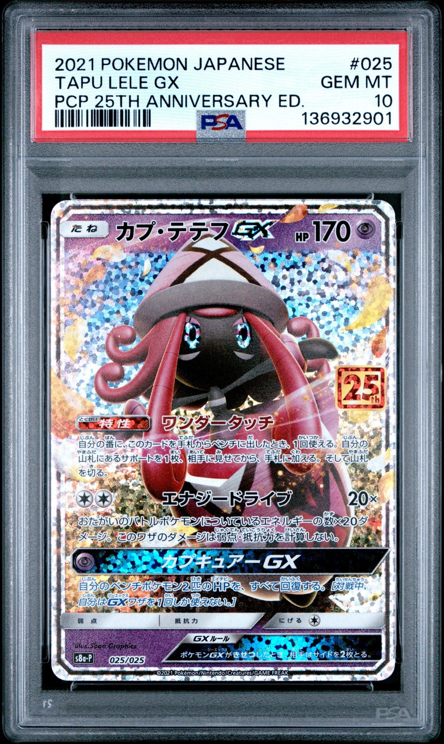 Tapu Lele GX