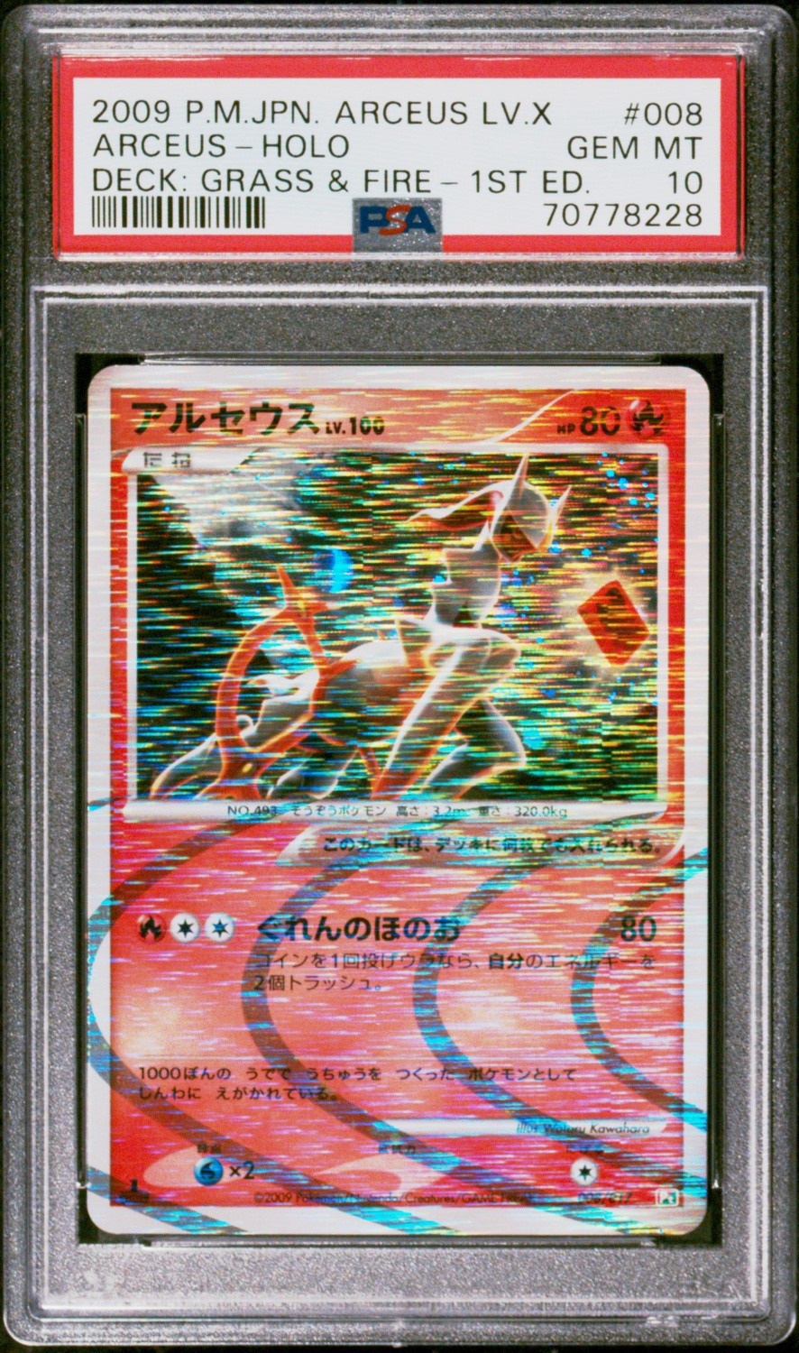 Arceus