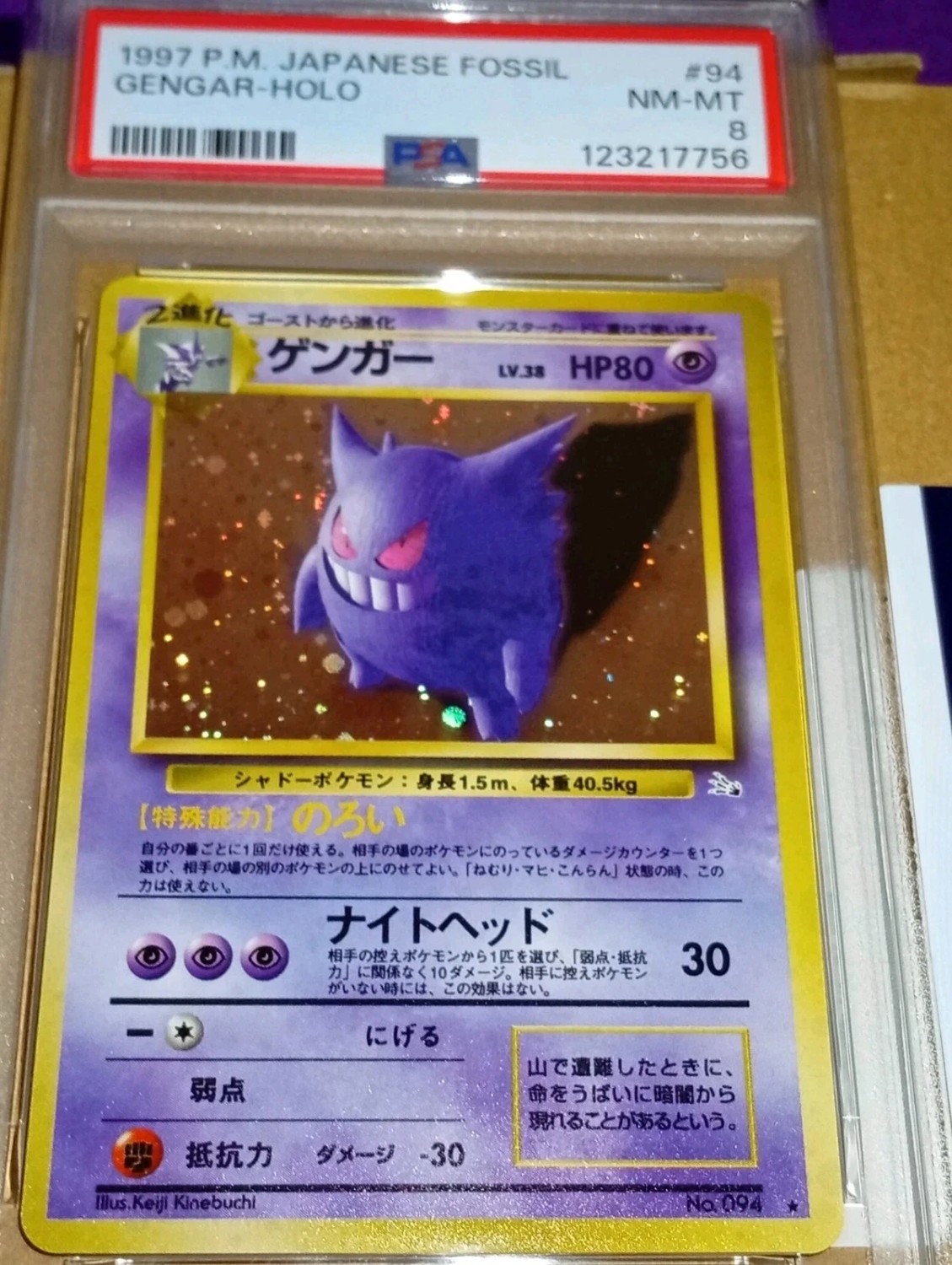 Gengar