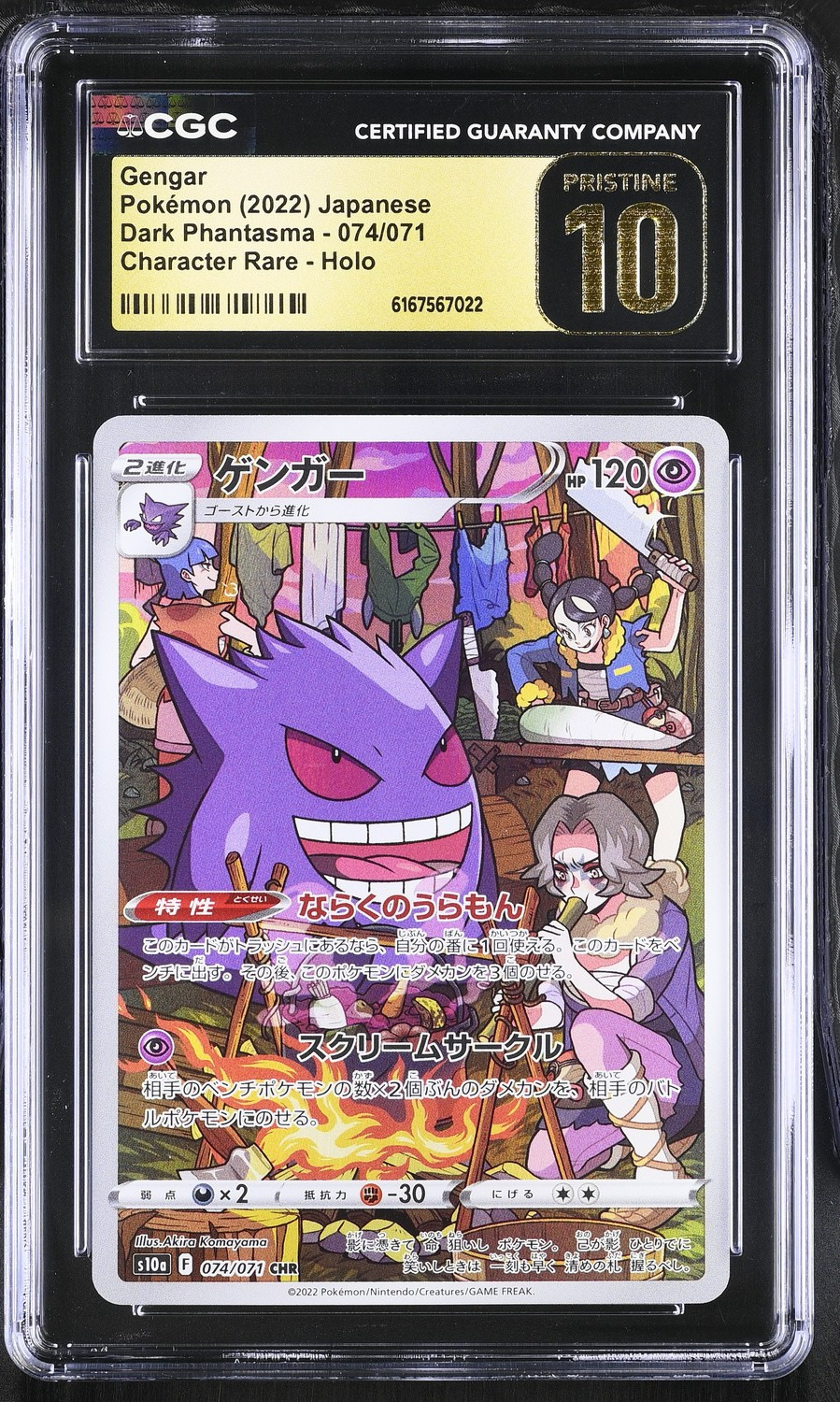 FA/GENGAR