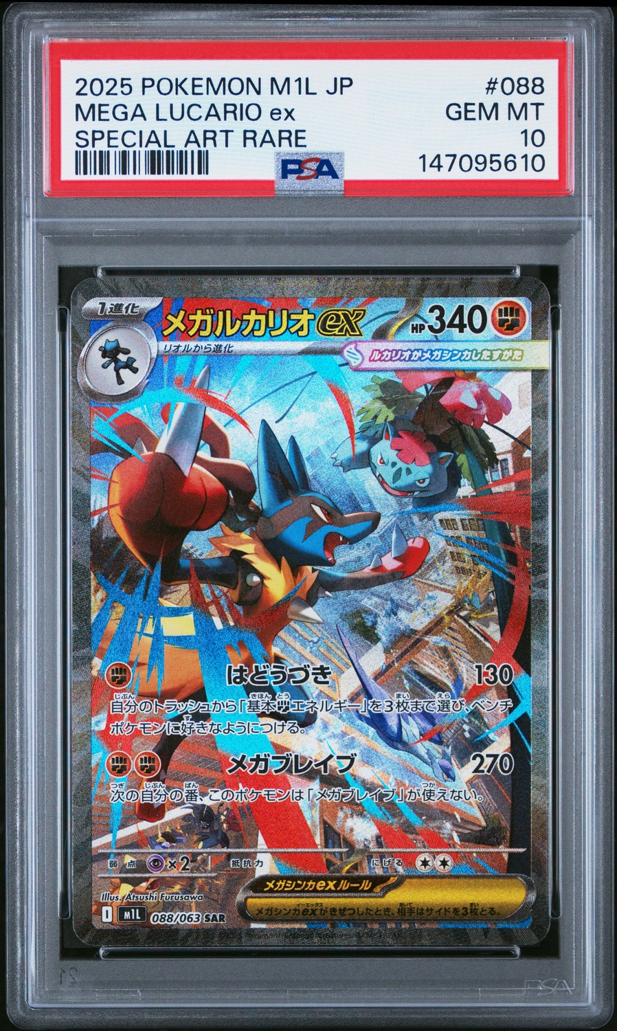 MEGA LUCARIO ex