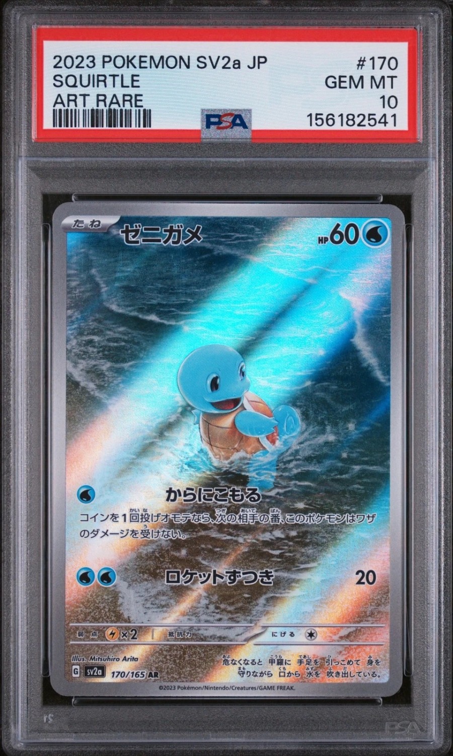 Squirtle