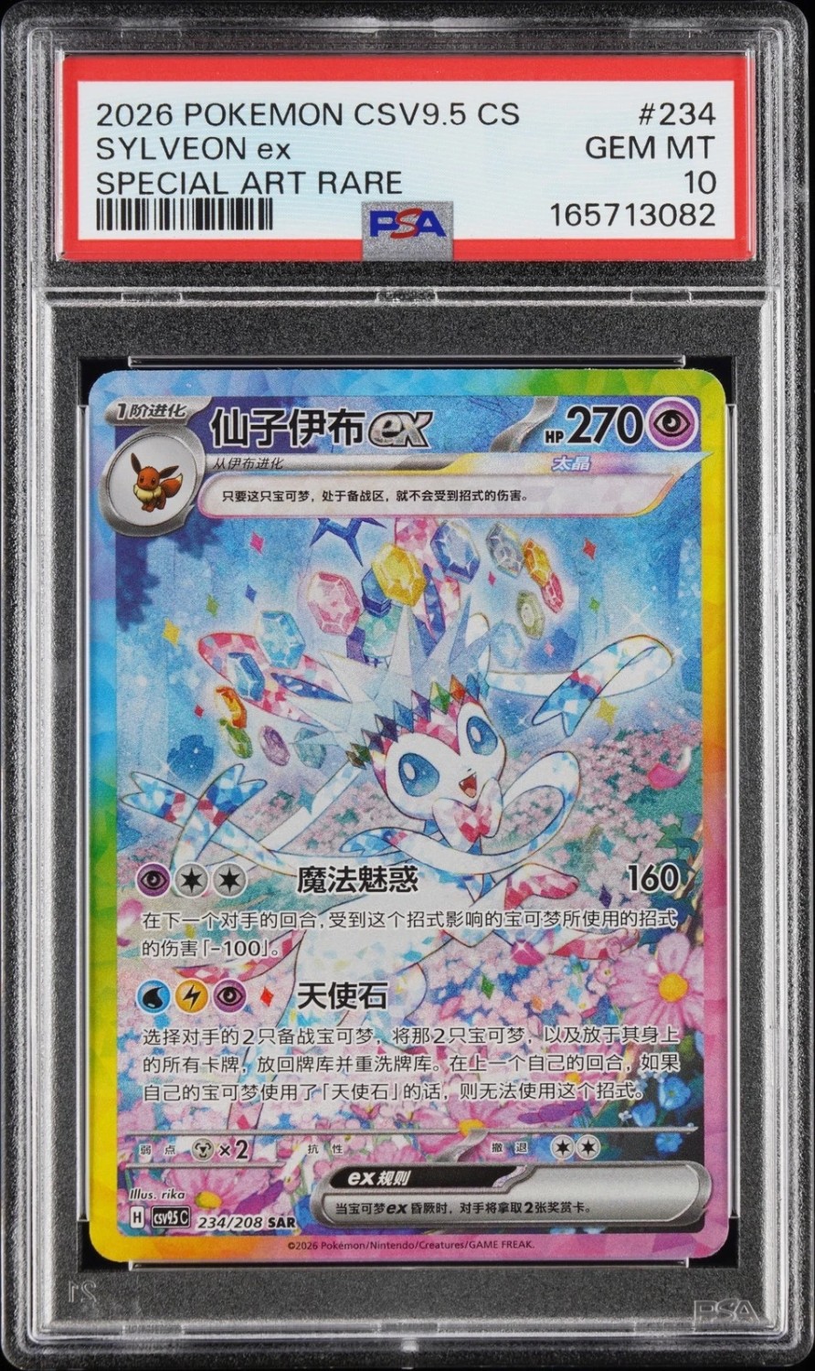 SYLVEON ex