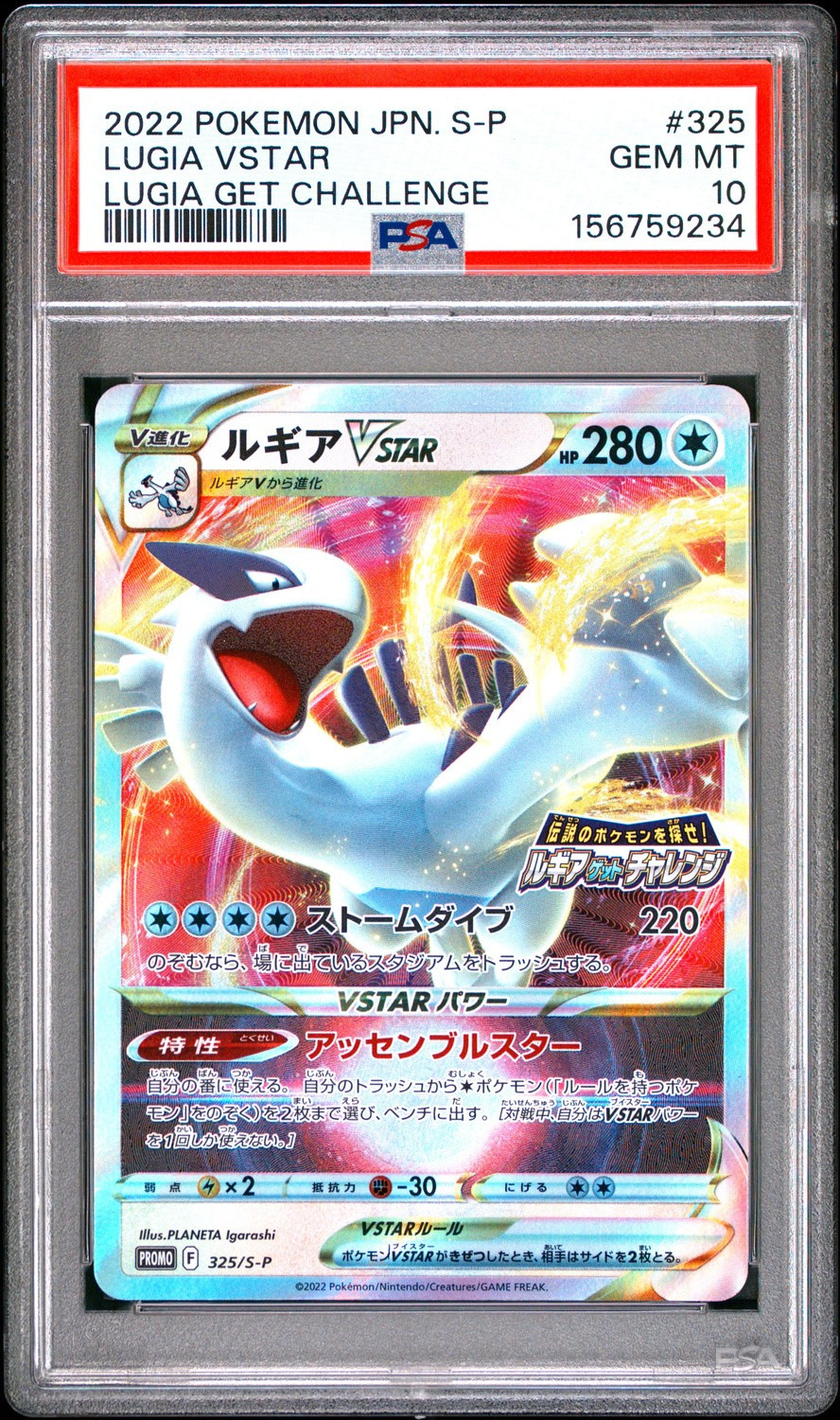 Lugia VSTAR