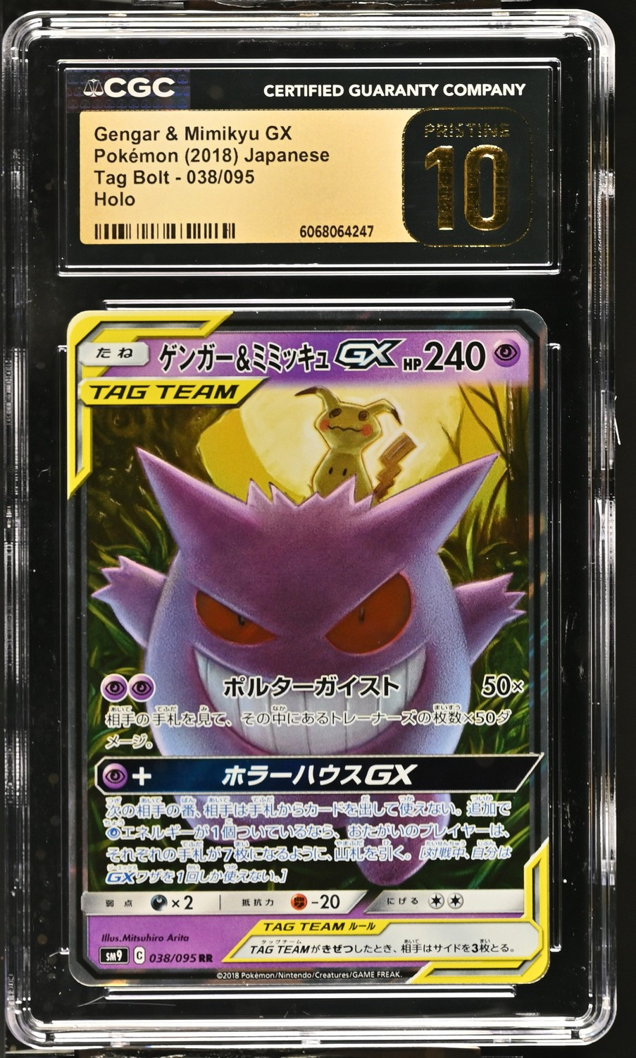 Gengar & Mimikyu GX