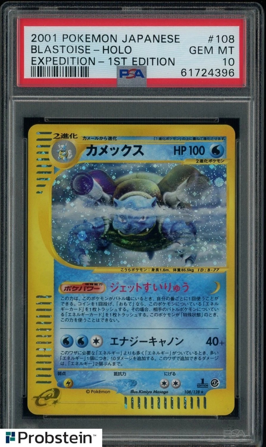 Blastoise