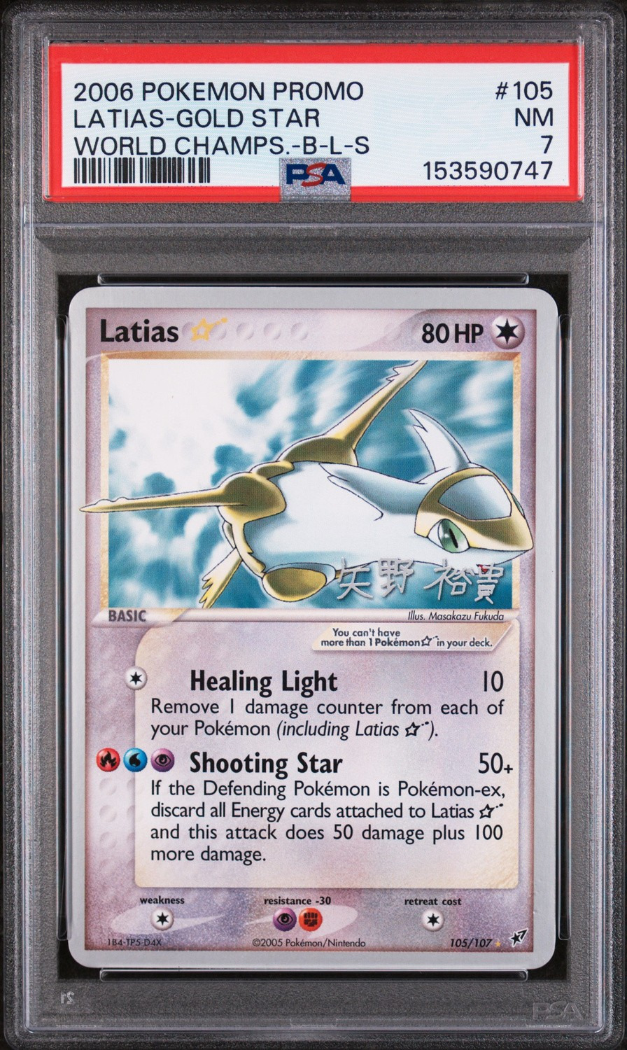 Latias-Gold STAR