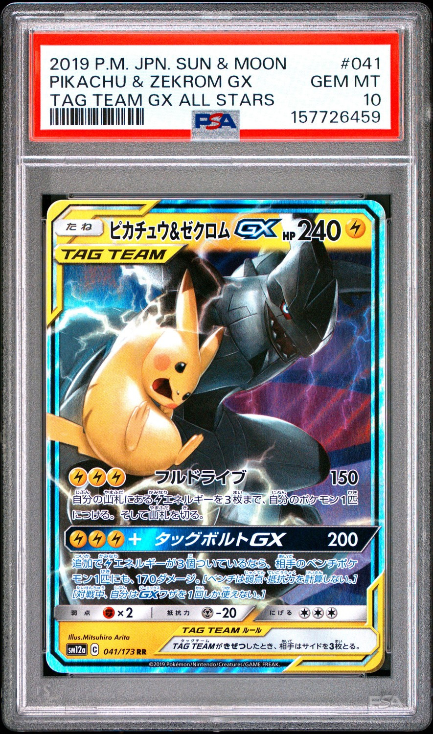 Pikachu & Zekrom GX