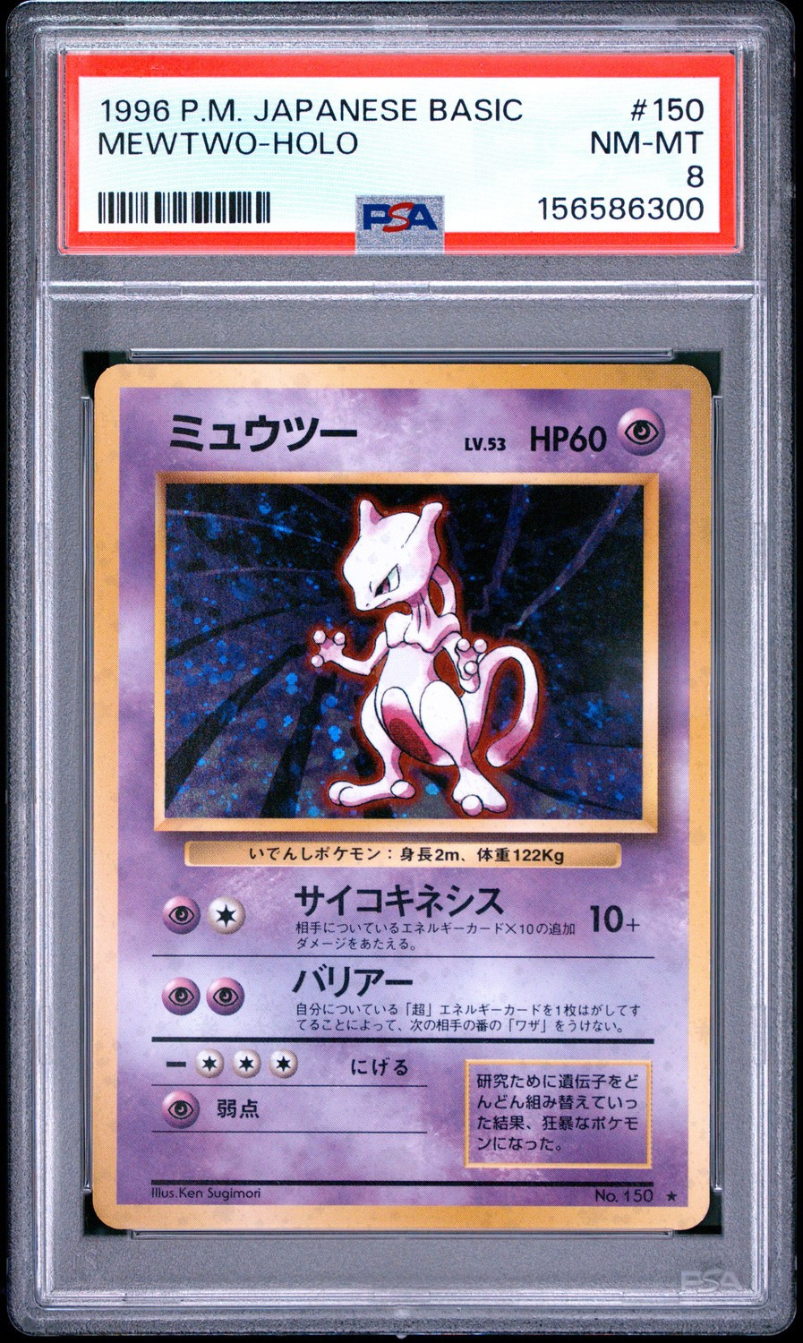 Mewtwo