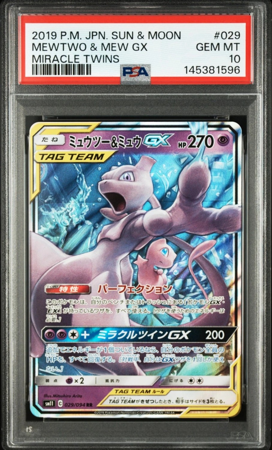 Mewtwo & Mew GX