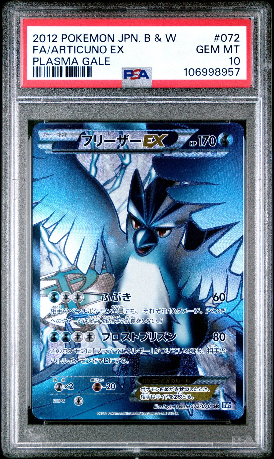 Articuno EX