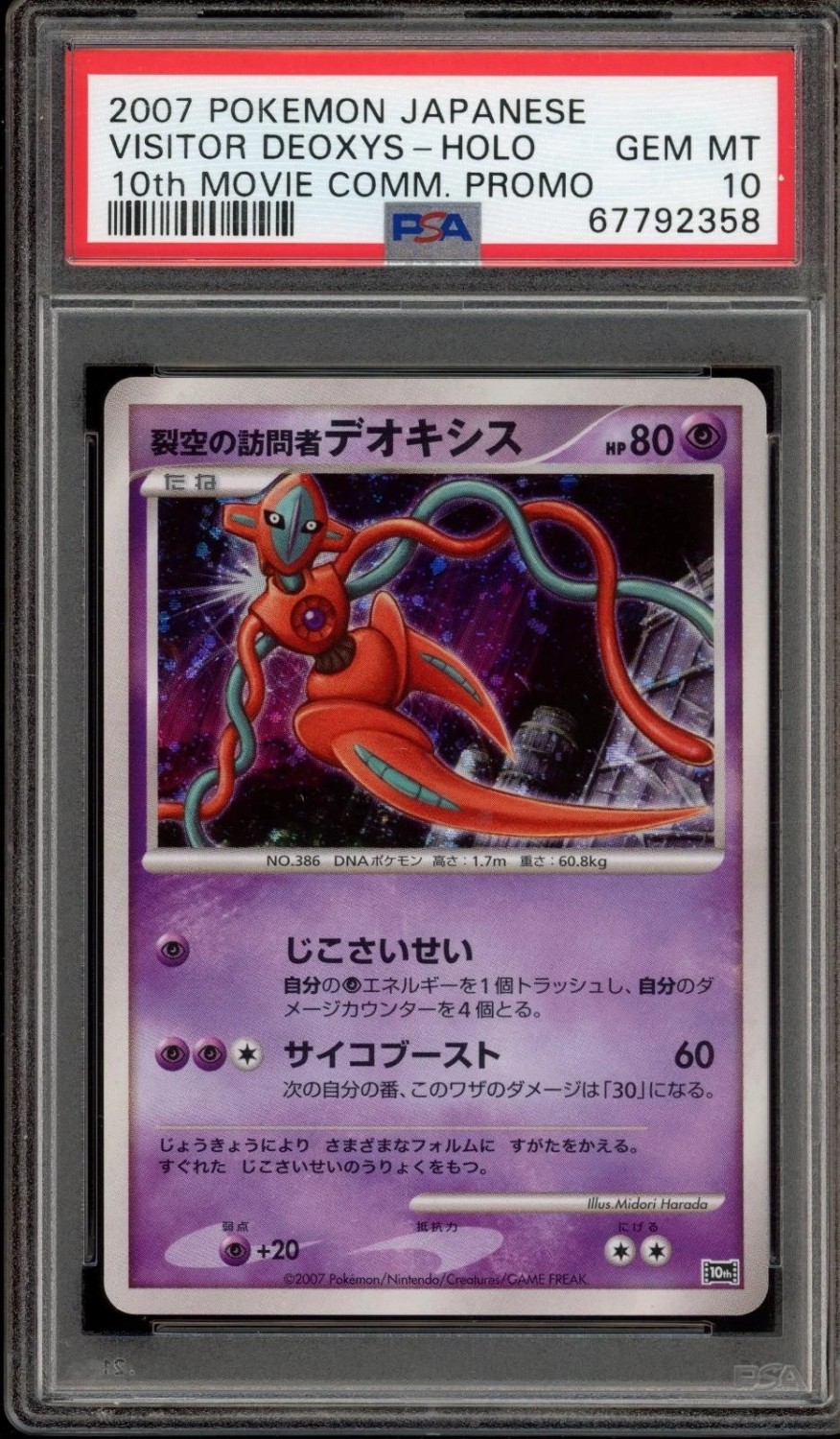 Visitor Deoxys