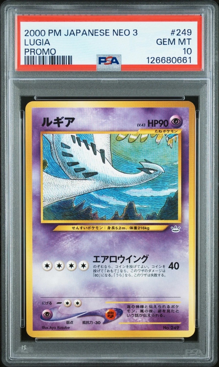 Lugia