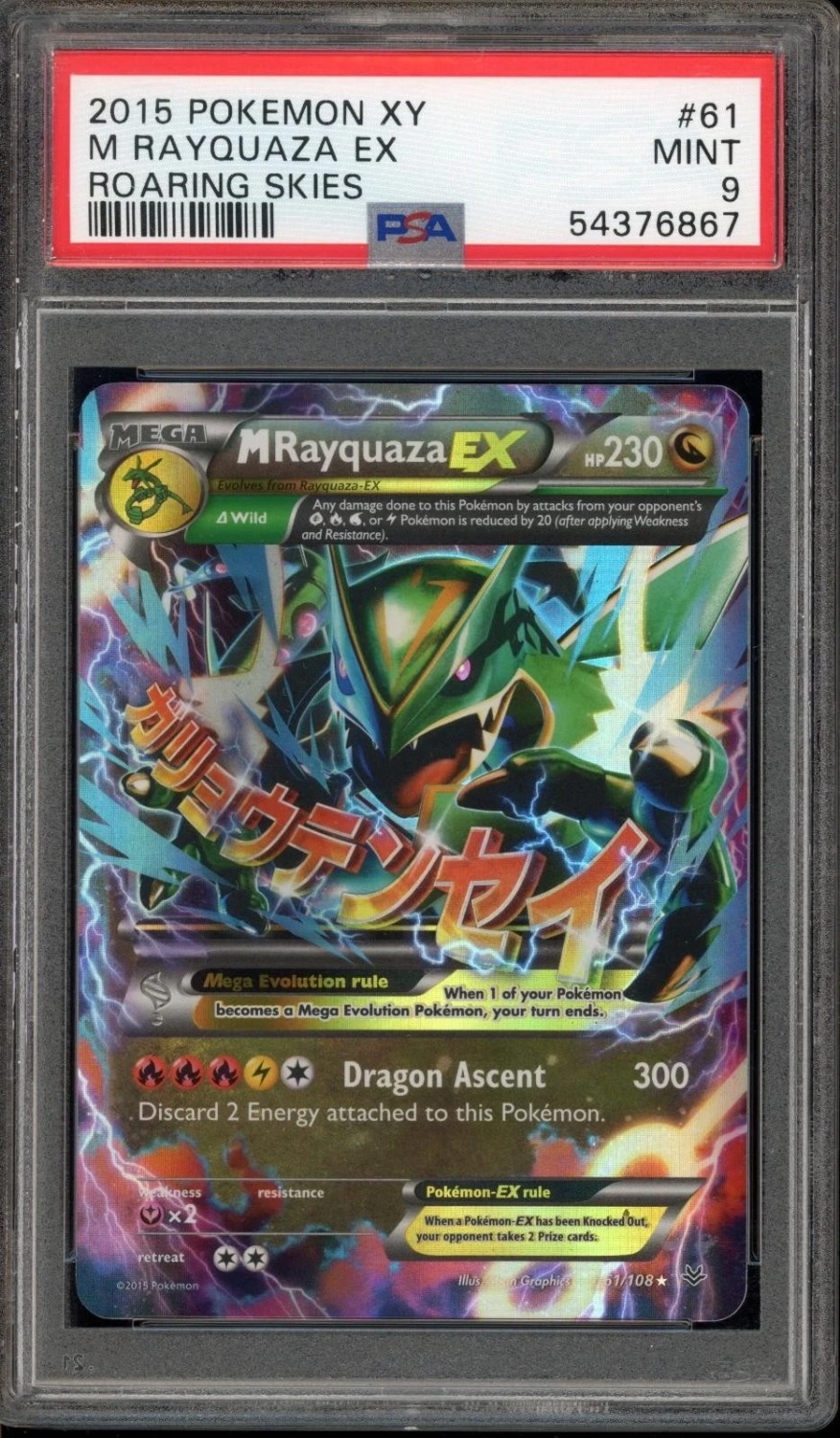 M Rayquaza EX